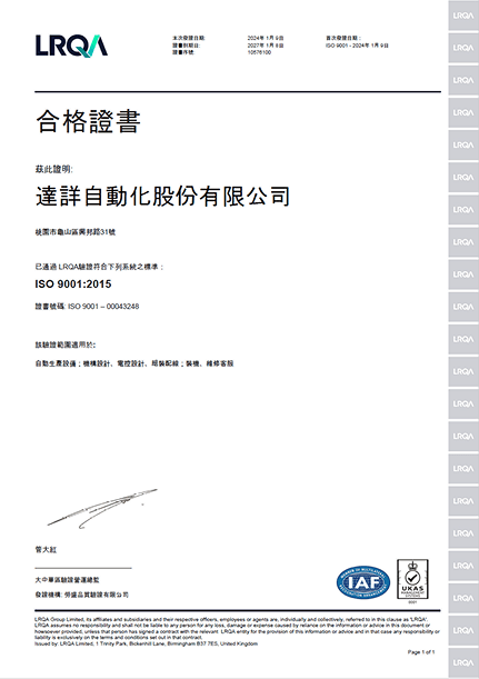 202401ISO9001