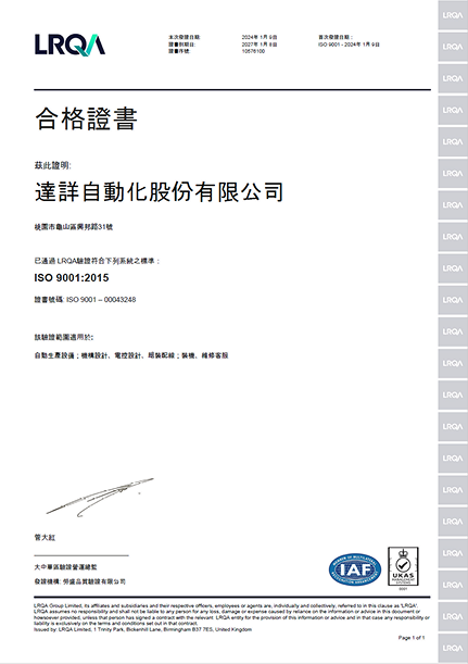202401ISO9001