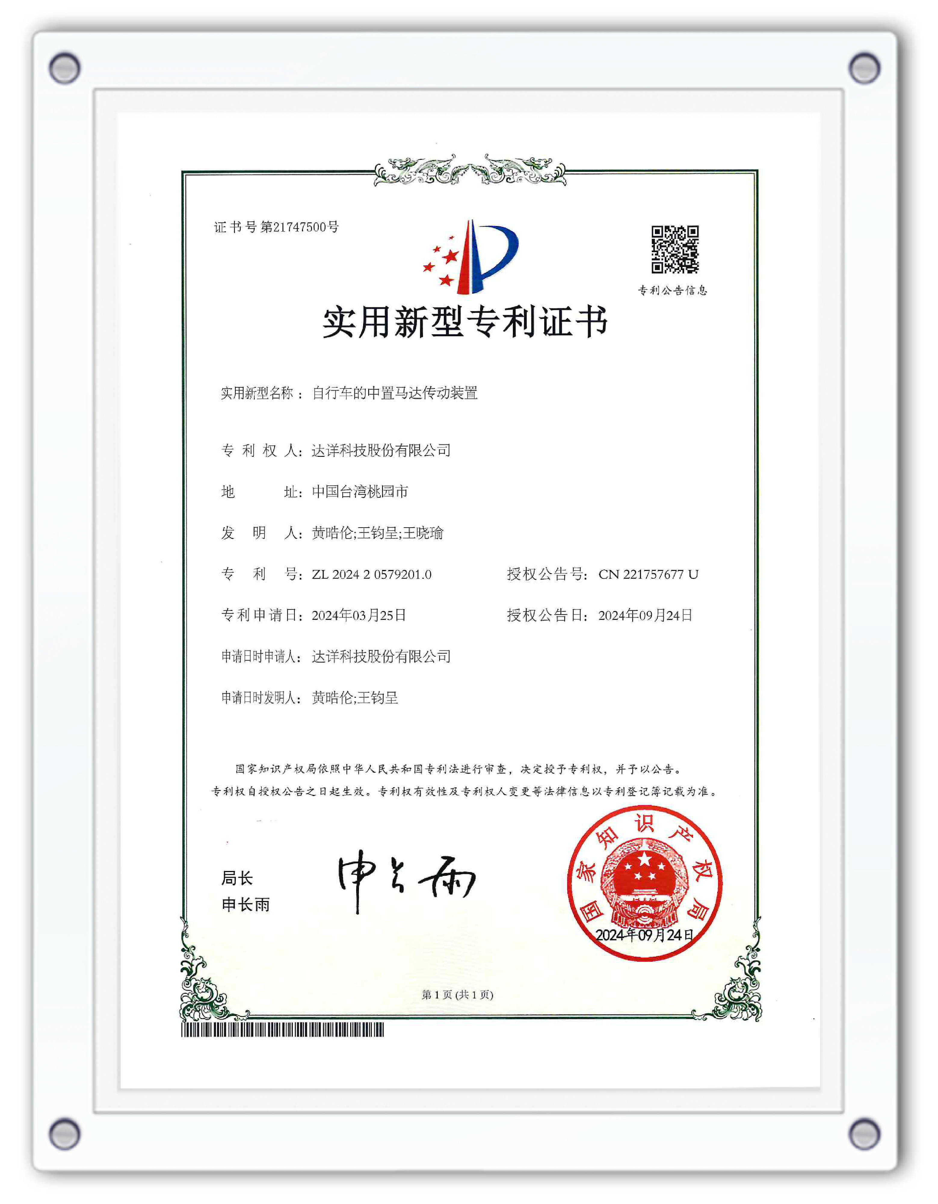Mid-Mounted Motor Utility Patent (CH)